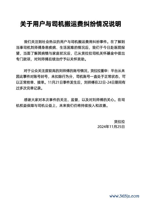 九游体育娱乐网已从货拉拉司机热心基金中拨出有益款项-九游体育官网 九游娱乐(NineGameSports)官方网站